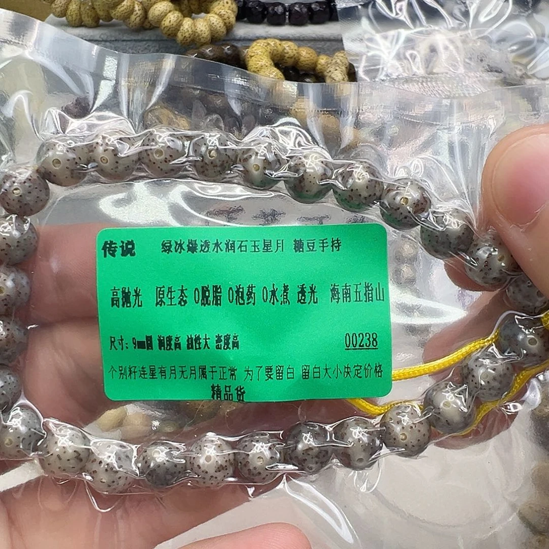 星月菩提手串31传说绿冰爆透星月9圆