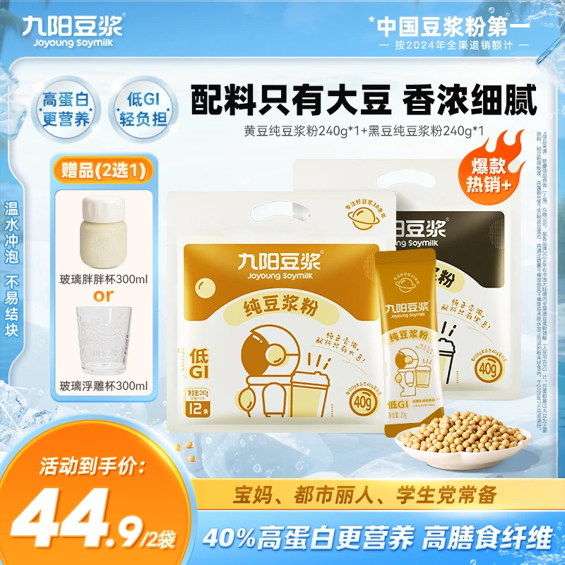 【人民网推荐】九阳纯豆浆0糖添加高蛋白孕妇学生纯正豆浆粉