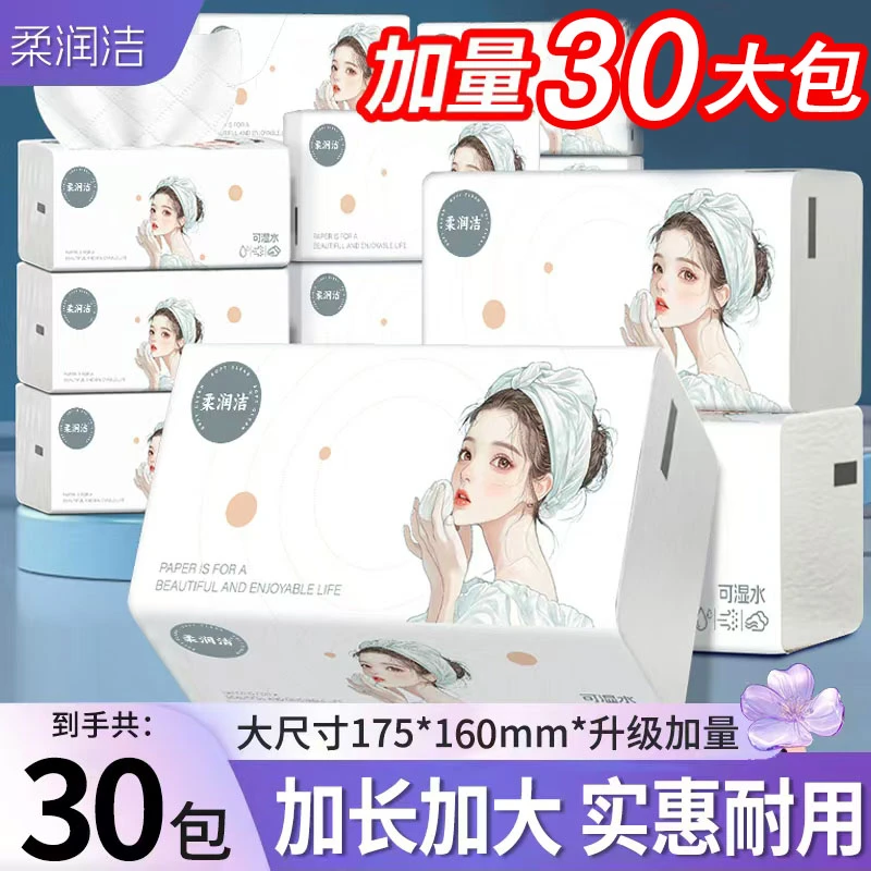 【加量装30包】整箱大号抽纸加厚干湿两用家庭实惠装面巾纸