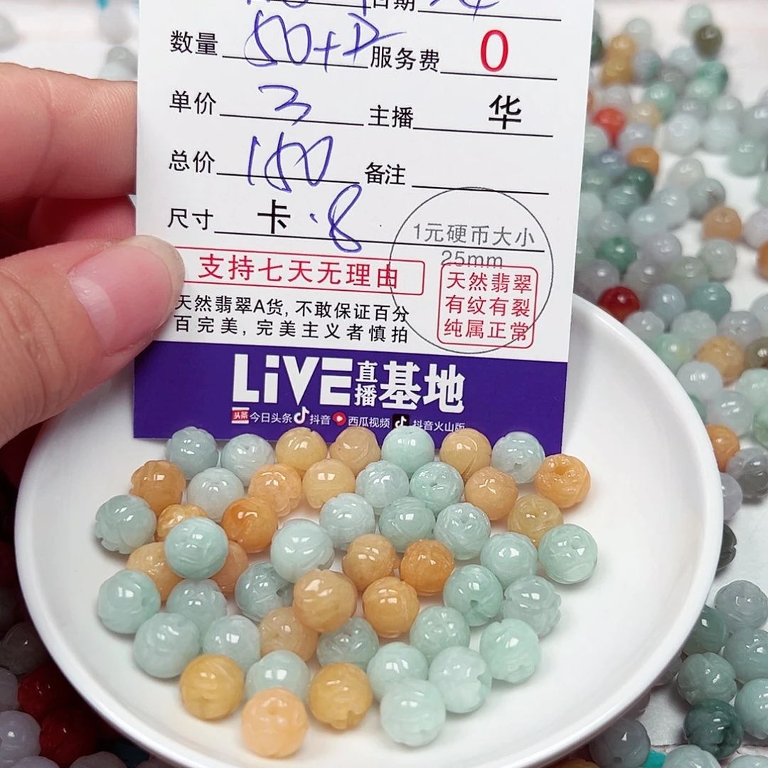 偏***米散珠翡翠货主老华