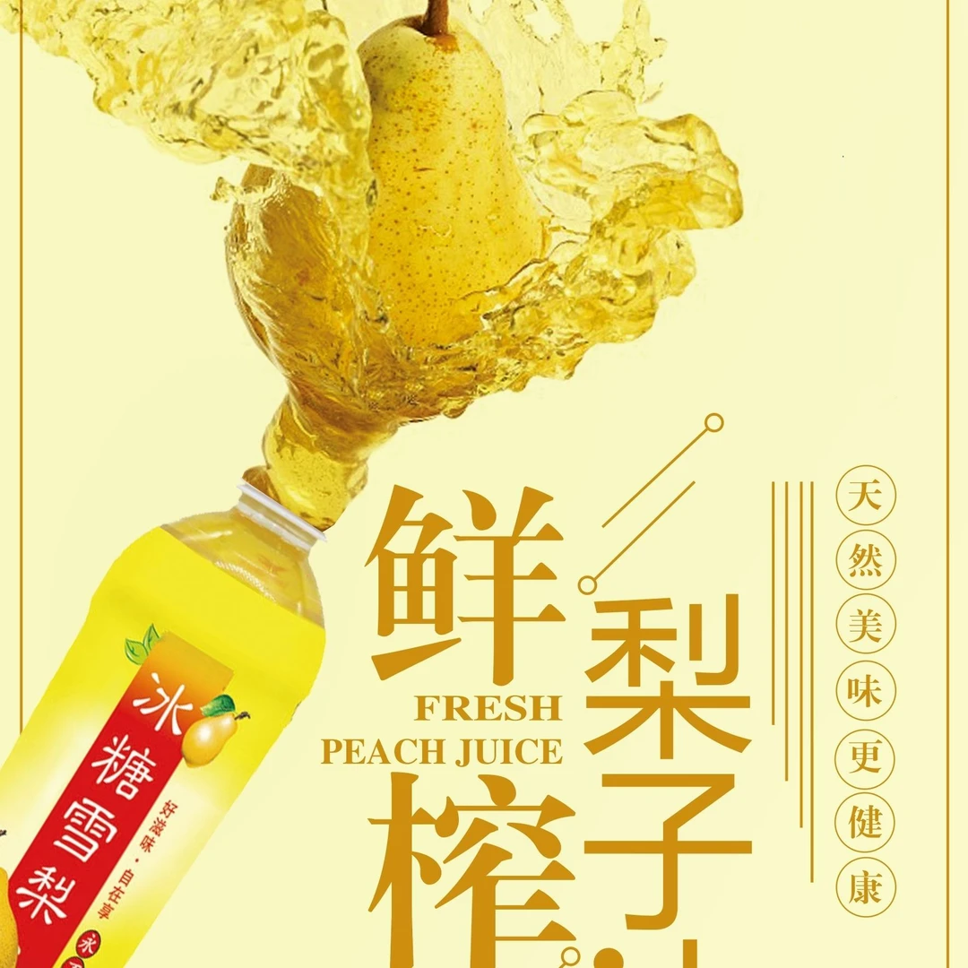 冰糖炖梨饮料秋冬季爆款饮品清热解渴居家必备