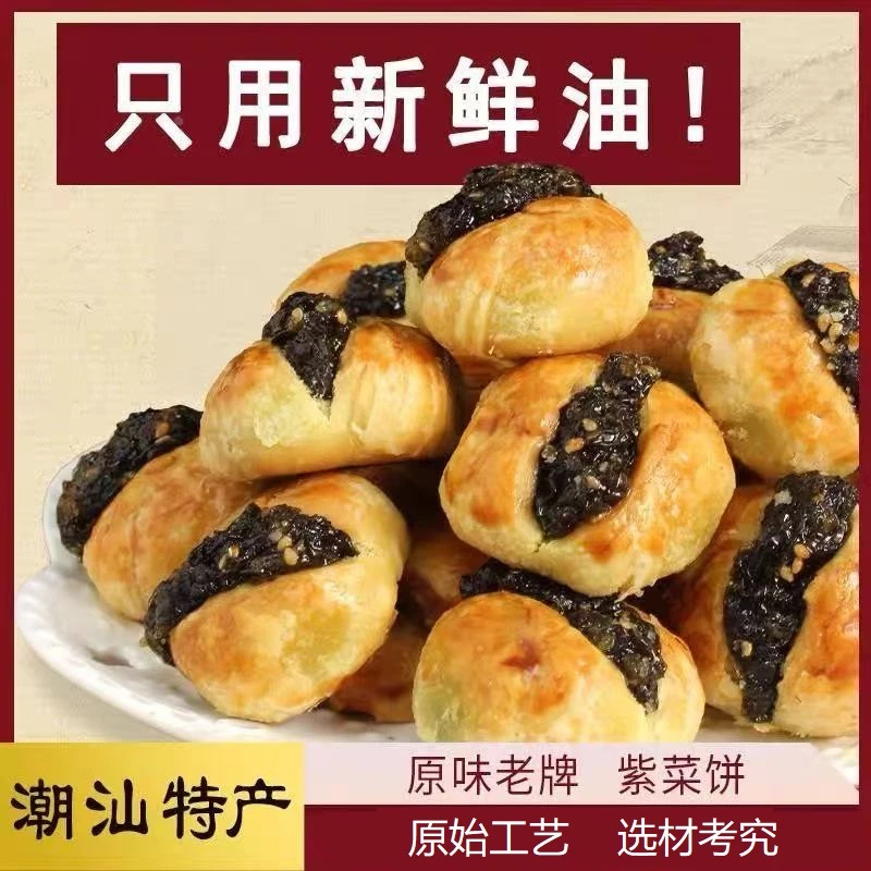 【紫菜饼】传统小点心