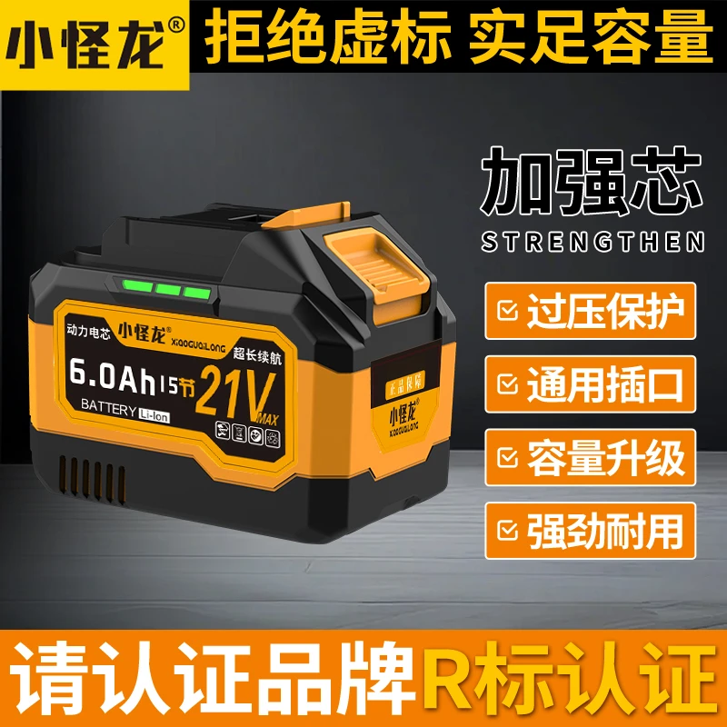 小怪龙小怪龙4MOS3合金通用21V大容量大功率锂电池