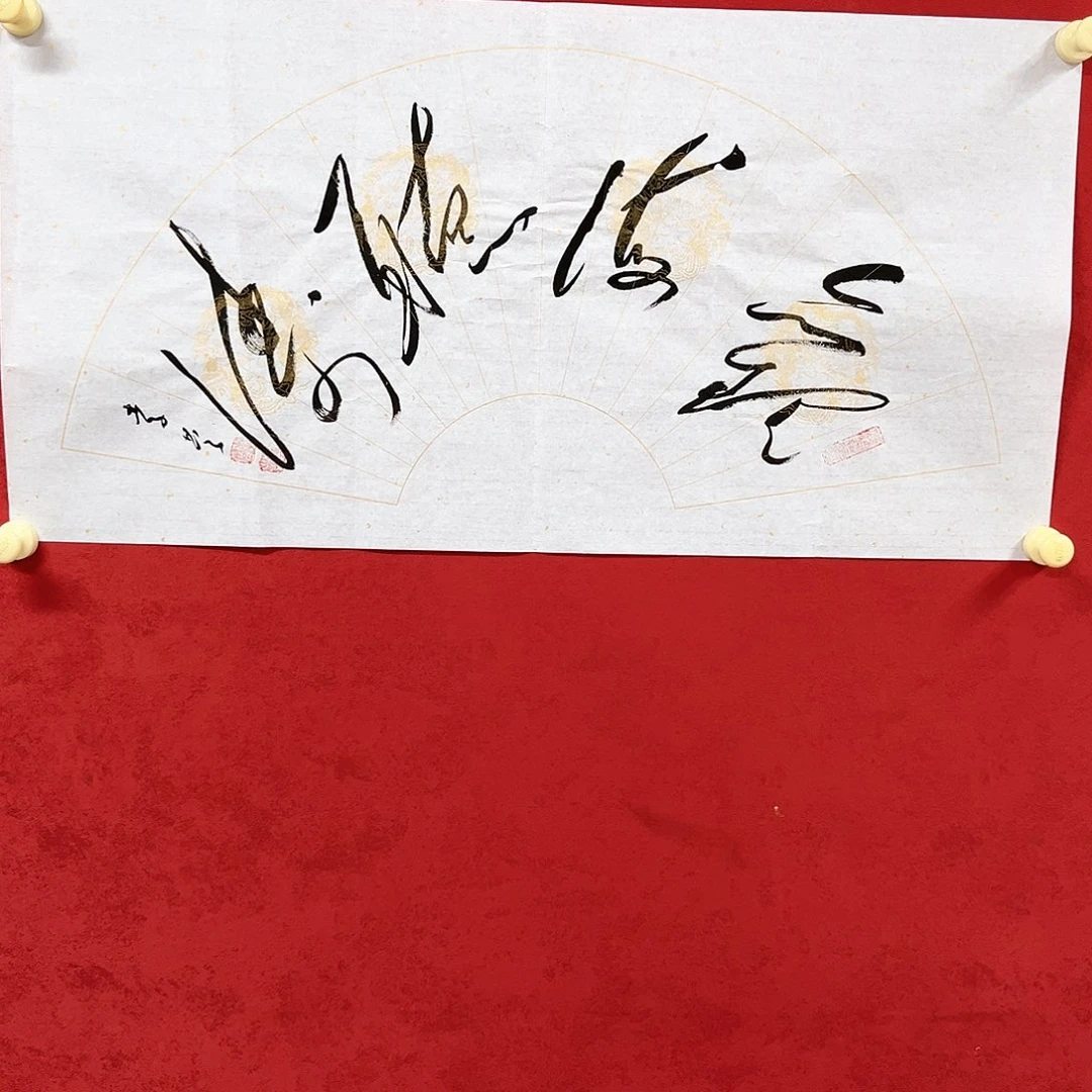 书法李营毛体书法家