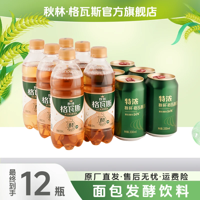 【尝鲜组合】秋林格瓦斯发酵饮料黄格350ml*6瓶+特浓330ml*6罐清凉