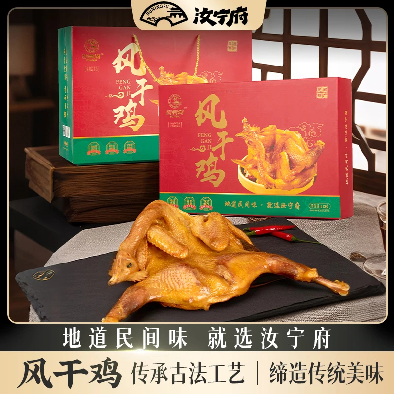 汝宁府特产宿鸭湖风干鸡真空锁鲜装汝南