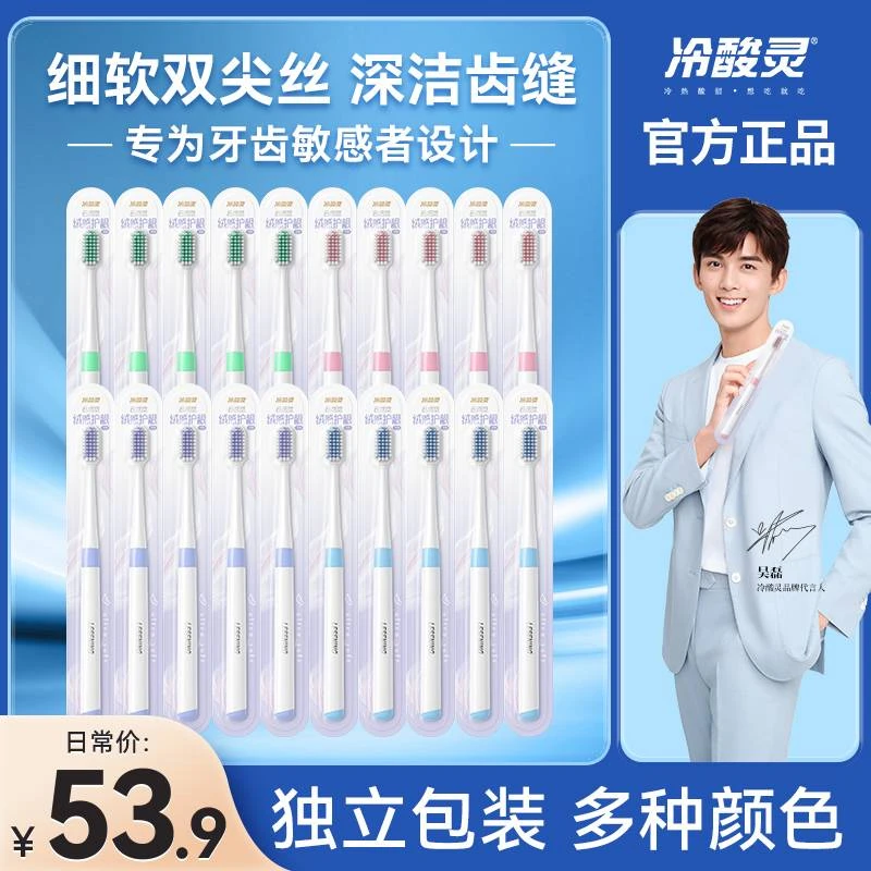 【口腔好物】冷酸灵云感觉倍柔护龈牙刷绒感软毛独立包装男女通用款