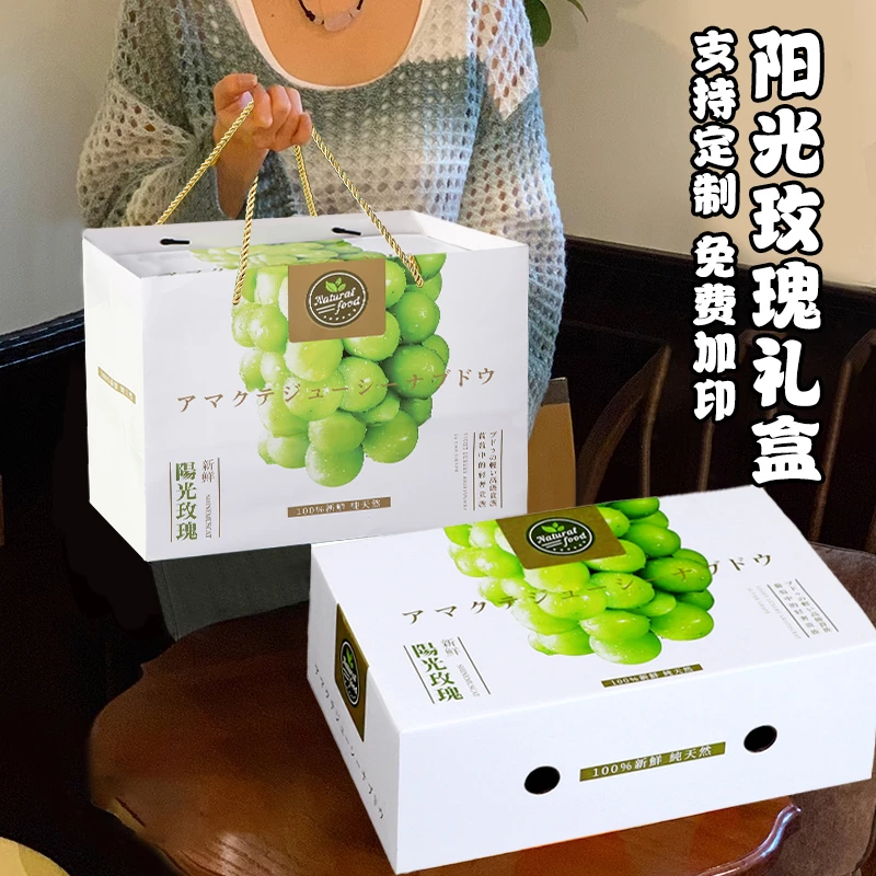 阳光玫瑰葡萄包装礼盒批发水果店晴王巨峰提子专用手提箱空盒定制