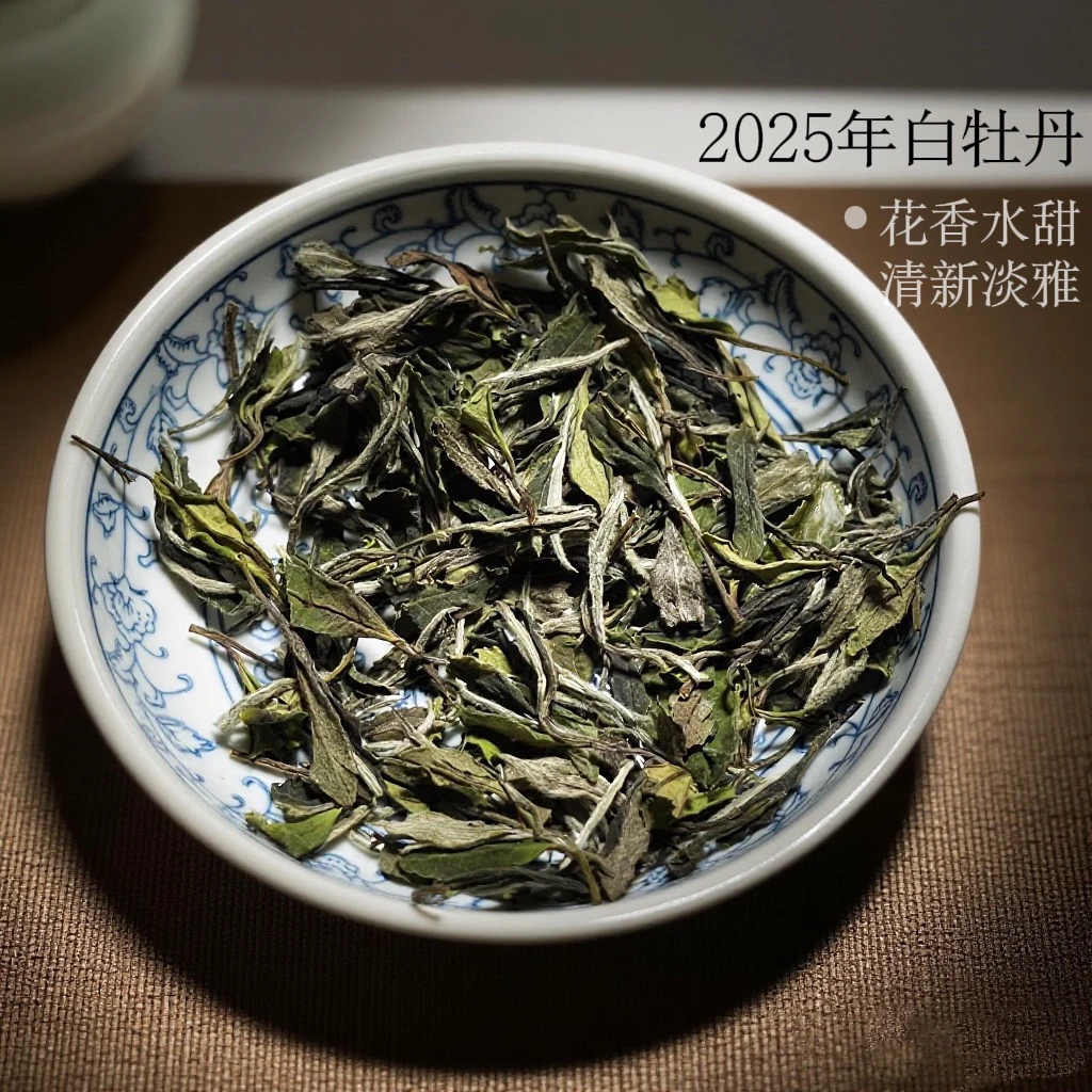 管阳高山白茶®- 2025花香白牡丹 高山基地原料 500克/盒
