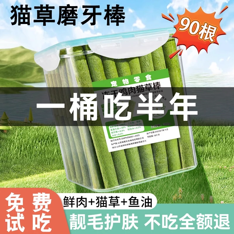 猫草棒磨牙冻干猫咪零食毛球片即食鸡肉营养猫草粒宠物成幼猫零食