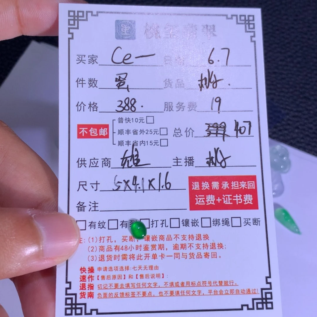 【闪购商品】翡翠挂件未镶嵌C***F翡翠