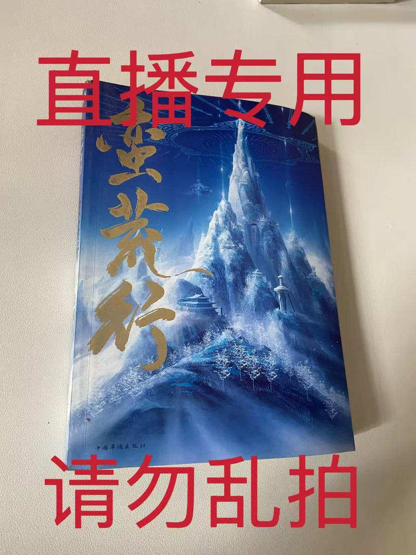 莽荒纪  小说 85微瑕