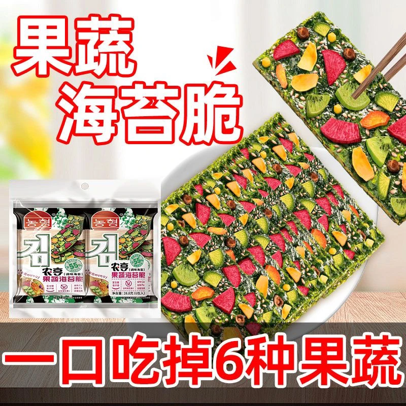 农亨果蔬海苔脆28.8g儿童冻干果蔬海味鲜香哄娃零食休闲即食小吃