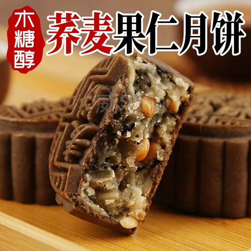 【麦吉诺】无添加蔗糖荞麦月饼紫苏果仁烘烤粗粮月饼5枚