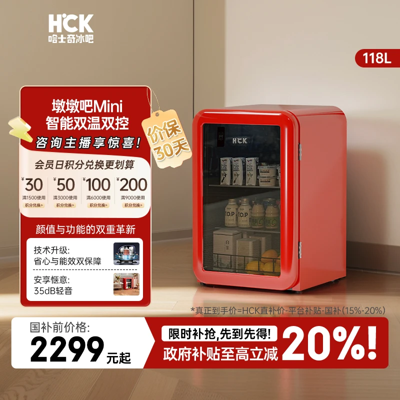 【墩墩吧Mini红色】HCK哈士奇130rds复古客厅办公冰吧家用饮料冰箱