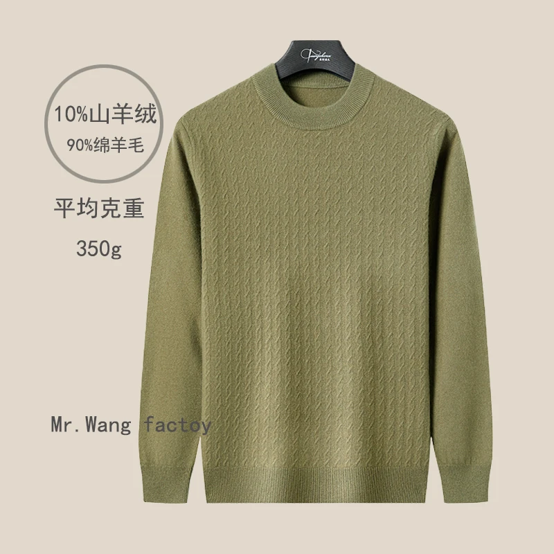 【名针老王】高智淡人 A系列 10%山羊绒90%绵羊毛加厚毛衣