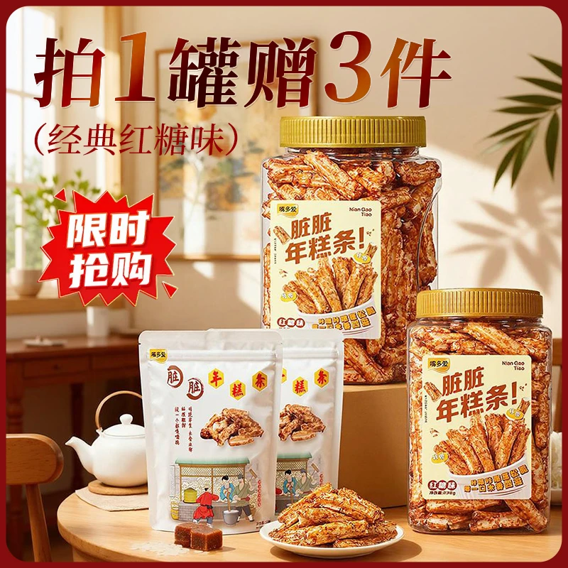 【拍一发四】嘴多爱脏脏年糕条238g网红解馋休闲零食抗饿健康酥脆