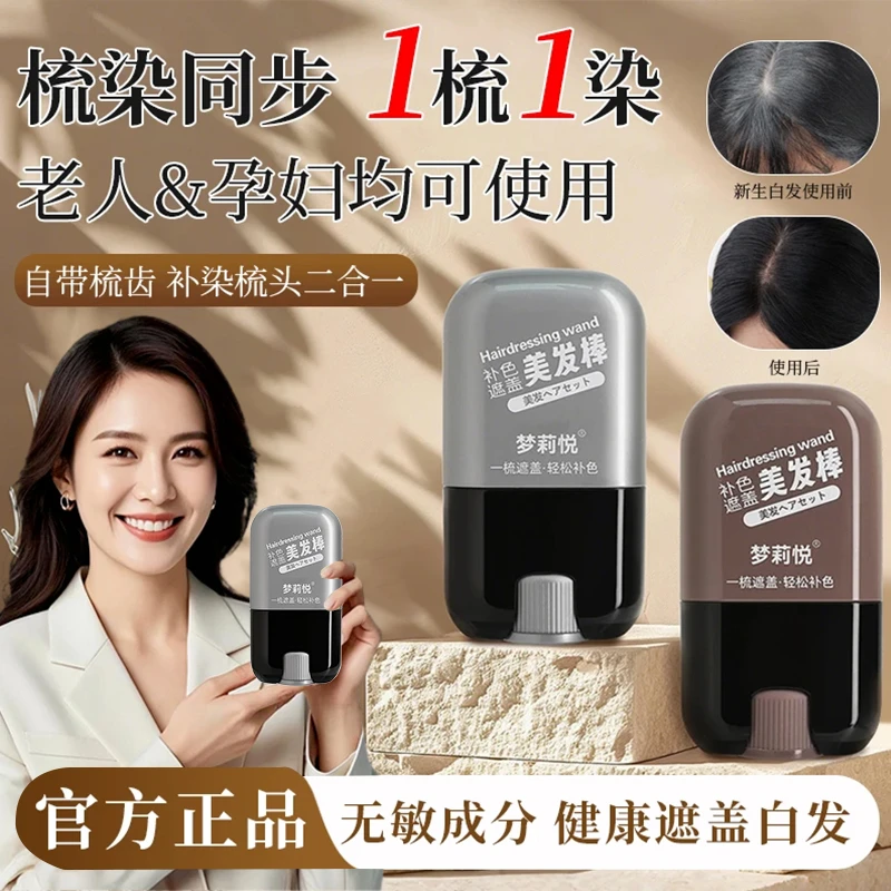 【官方正品✅】免洗一次性美发棒笔补发色乌黑发纯盖白发神器便携式