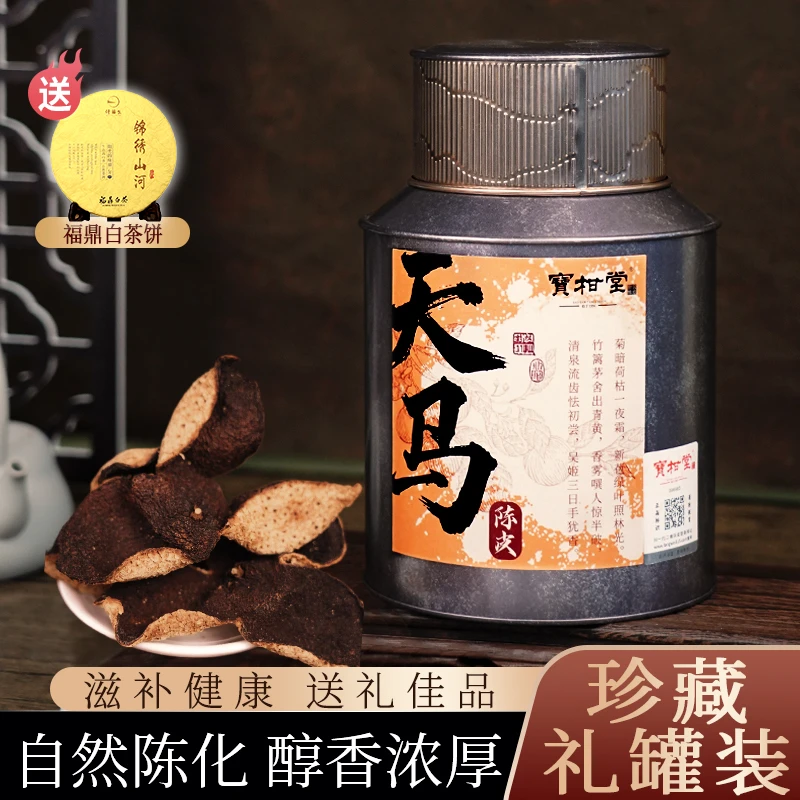 正宗十年新会陈皮天马产区广东特产新会陈皮茶铁罐装中秋送礼