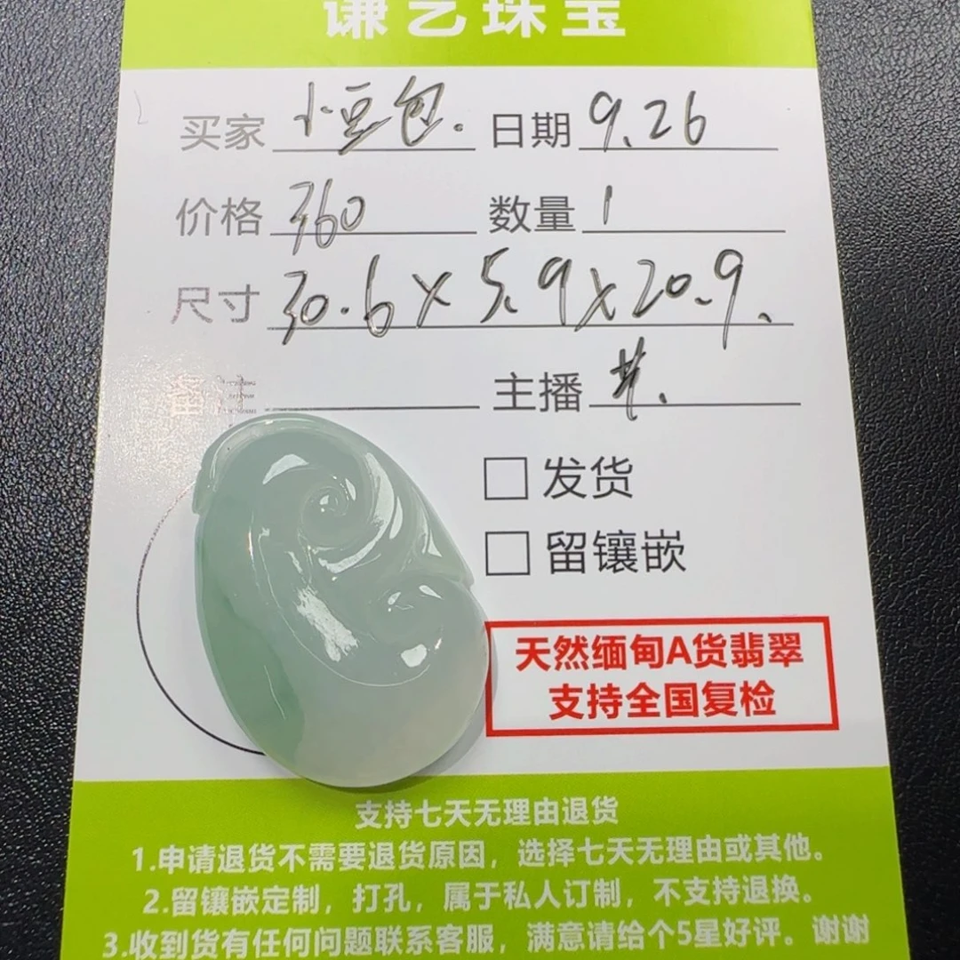 我***包翡翠未镶嵌挂件如意