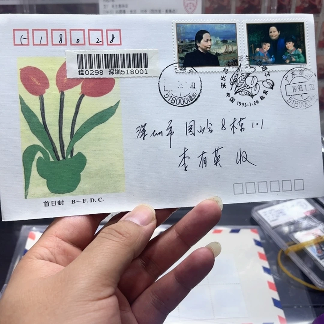 1993-2套票首日封实寄一个