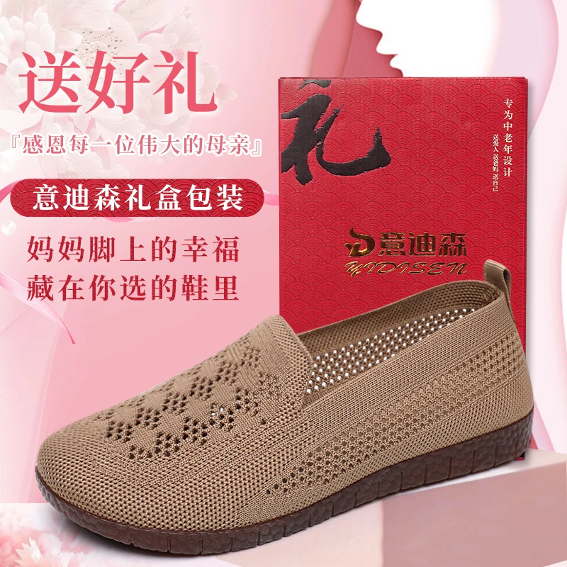 【艾草包/礼盒装】意迪森夏季透气软底老北京布鞋中老年妈妈鞋