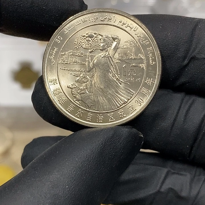 铜新疆纪念币一枚，卷拆