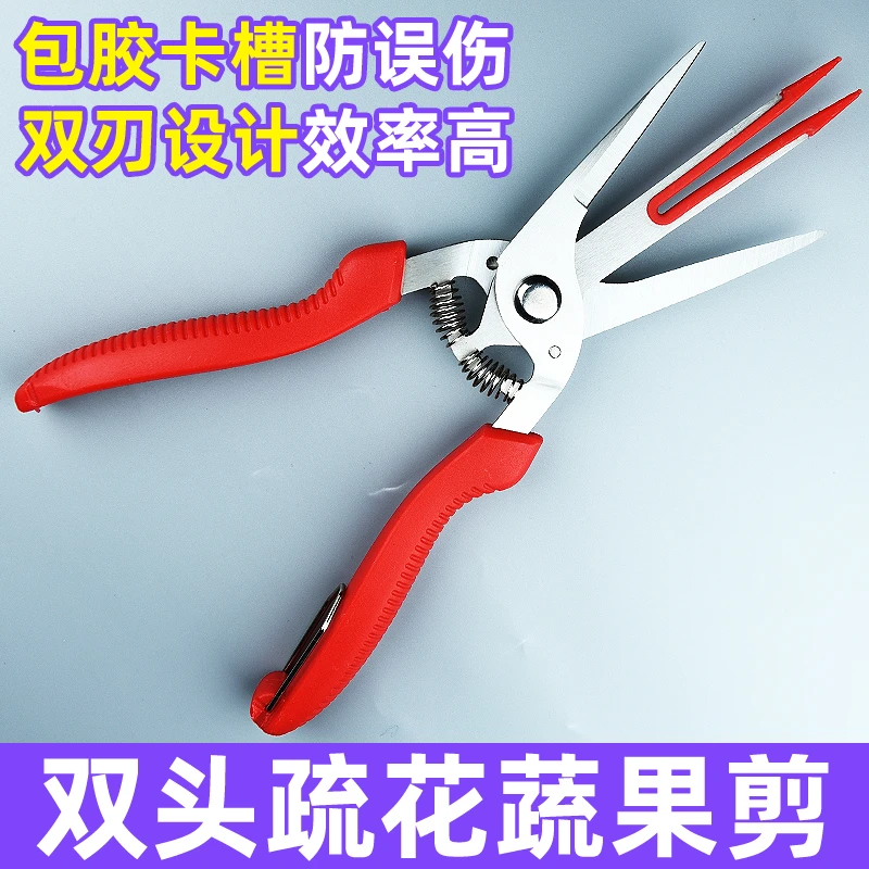 新款双头疏花剪刀疏果双口剪不锈钢苹果树不伤梨树园艺果树双头剪