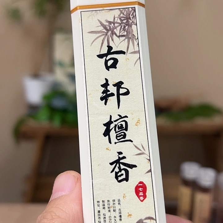 线香线香50克古邦檀香