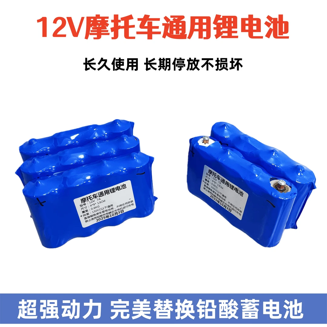 12V锂电池适用于150CC摩托车踏板弯梁跨骑街车