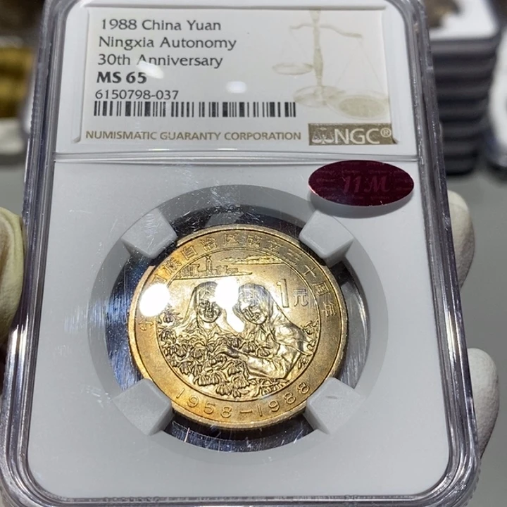 其他普通金属“**”宁夏N盒65分绿标一枚