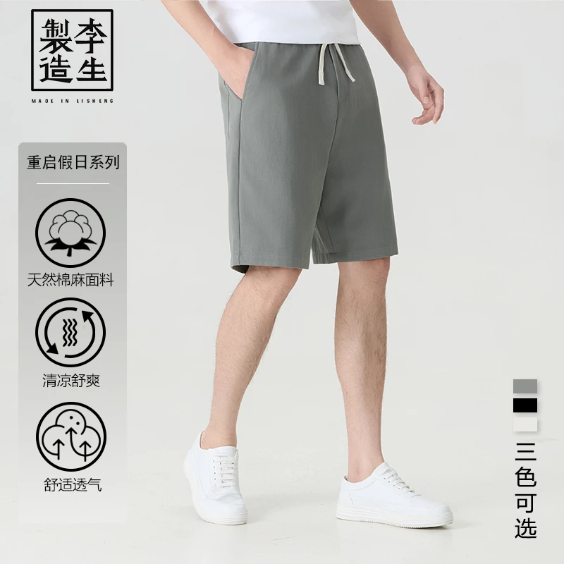 【李生制造】重启假日系列夏季天然棉麻混纺宽松直筒短裤5Q22533