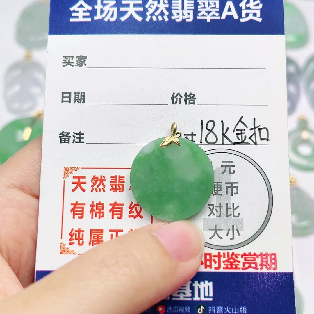 18K金镶嵌挂件翡翠