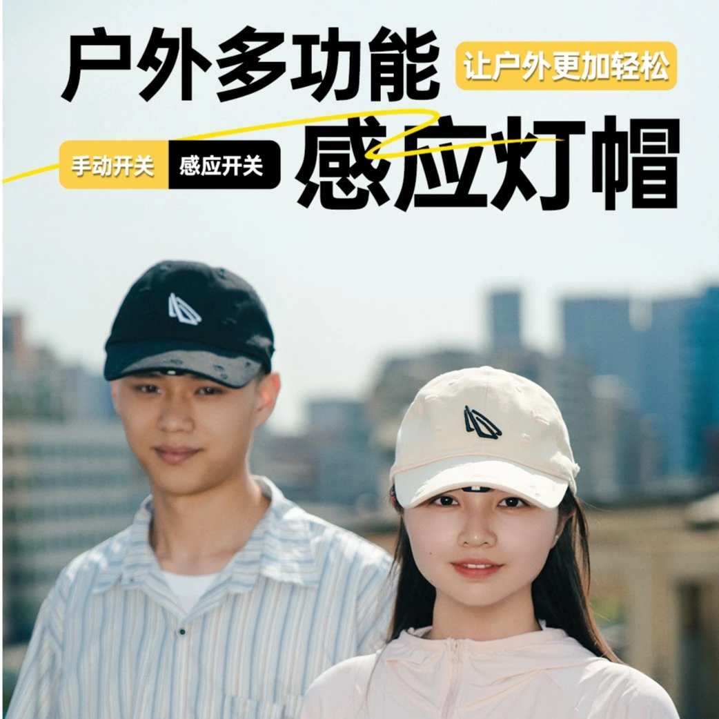 户外夜跑骑行感应灯帽钓鱼照明防水遮阳登山旅游露营照明棒球灯帽