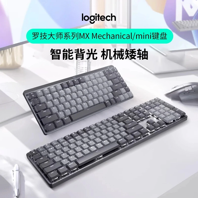 罗技大师系列MX Mechanical/mini无线蓝牙机械键盘轻薄背光办公