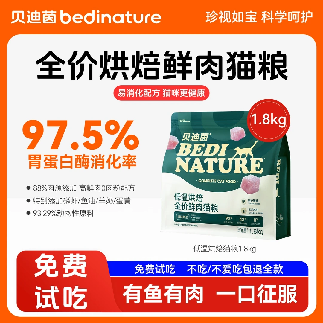 低温烘焙全价鲜肉益生菌猫粮营养主食幼猫成猫通用1.8kg