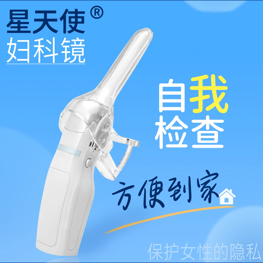 星天使妇科镜 阴道镜 妇科自查私密护理宫颈阴道生殖道疾病自检查