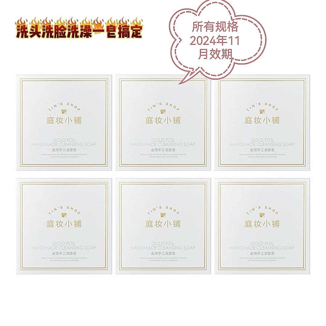 金箔手工洁面皂温和清洁多年羊奶皂晚上熬夜护肤品