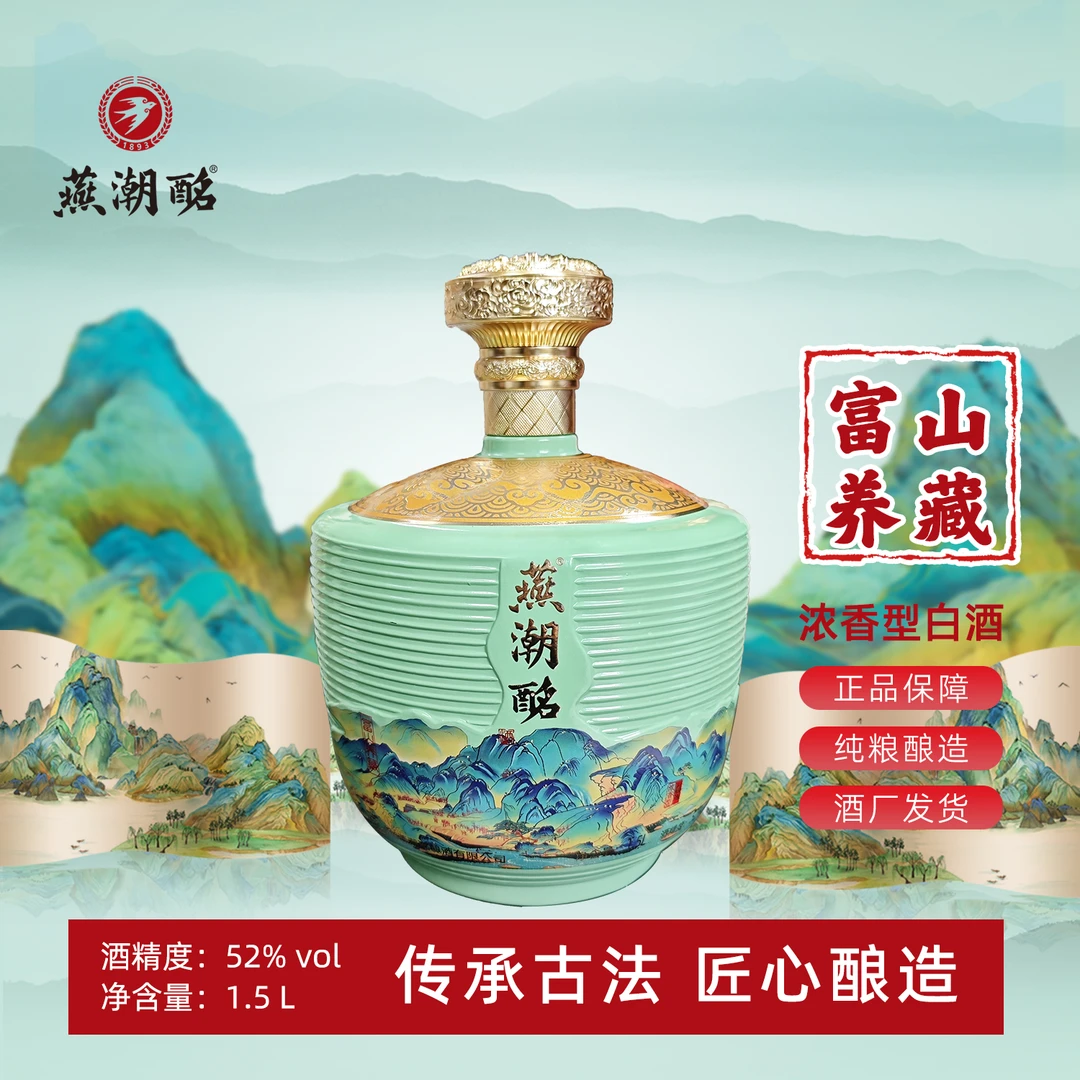 燕潮酩1.5L坛 富山养藏 优级 52度纯粮浓香型白酒 52度