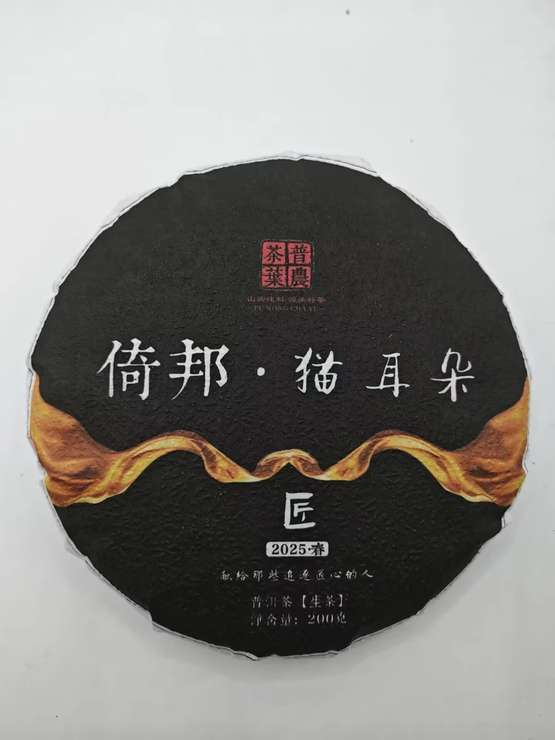 2025春【倚邦猫耳朵】1000克 普洱茶 紧压茶