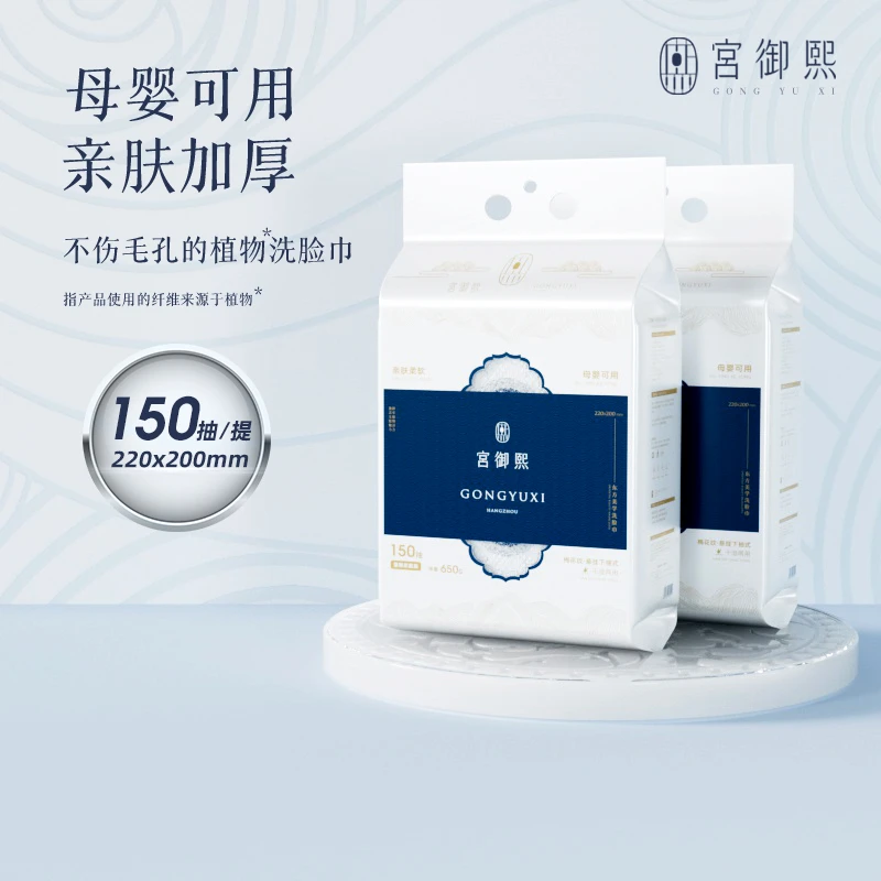 宫御熙洗脸巾一次性加厚加大不掉毛家庭装悬挂抽取式洁面洗脸巾