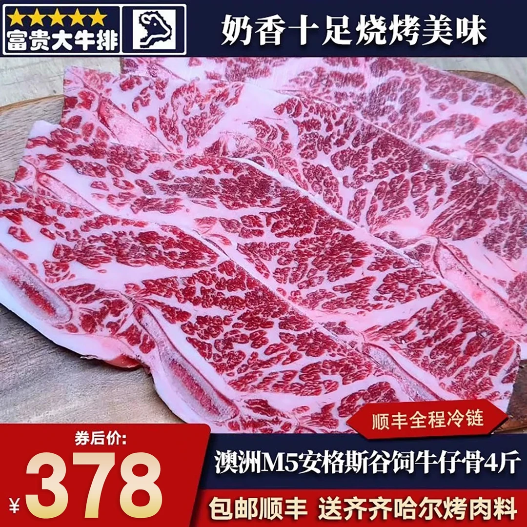 原切牛排4斤澳洲m5牛仔骨带骨牛小排原切谷饲雪花和牛肉日式烧烤