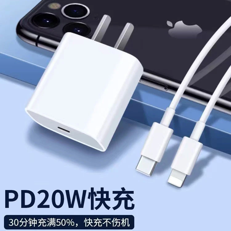 PD20W适用苹果快充套装iPhone14pro手机数据线xr/max充电器头正品