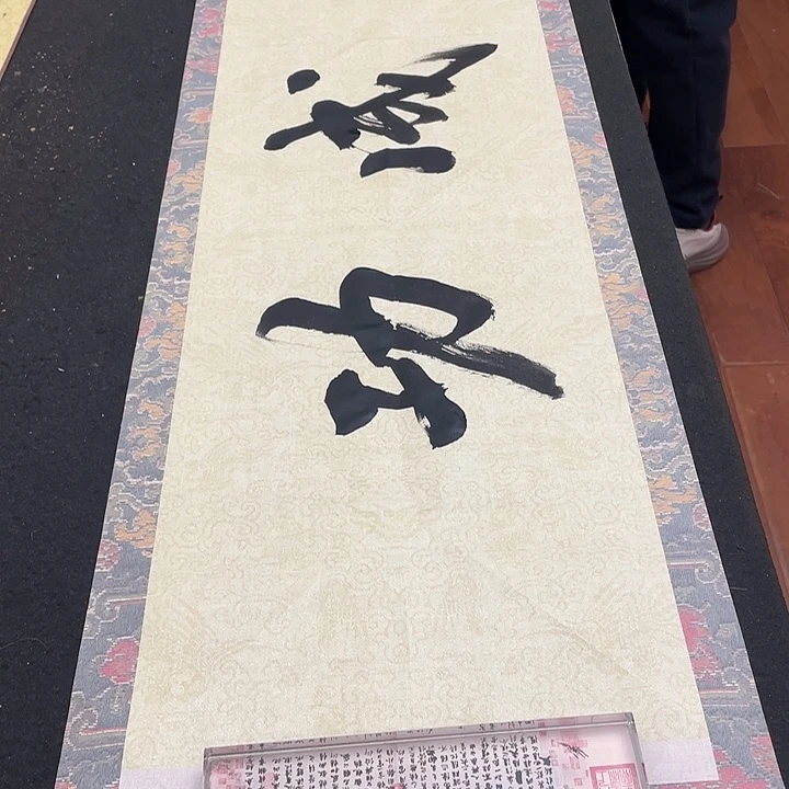 非***"书法马到成功书法作品