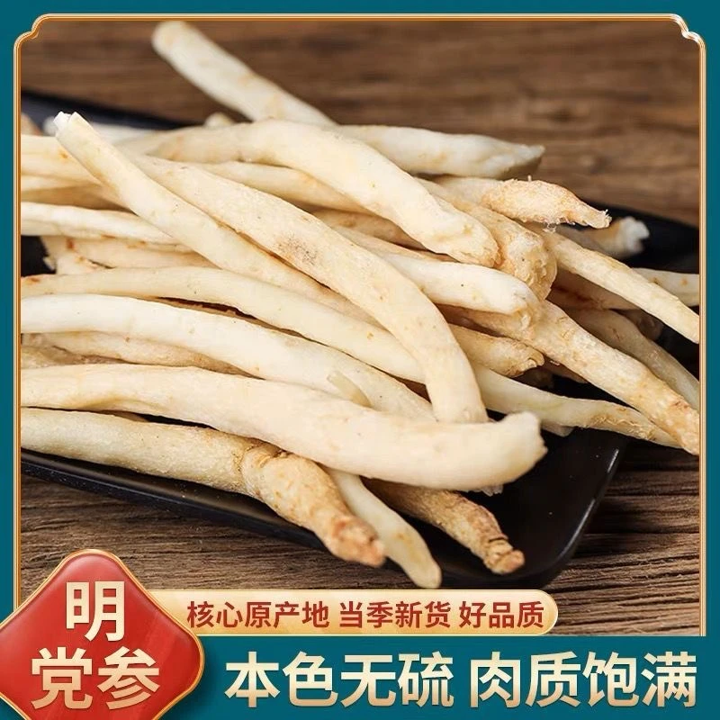 川明参四川正品明党参无硫干货明党参煲汤炖汤50g-500g包邮农产品
