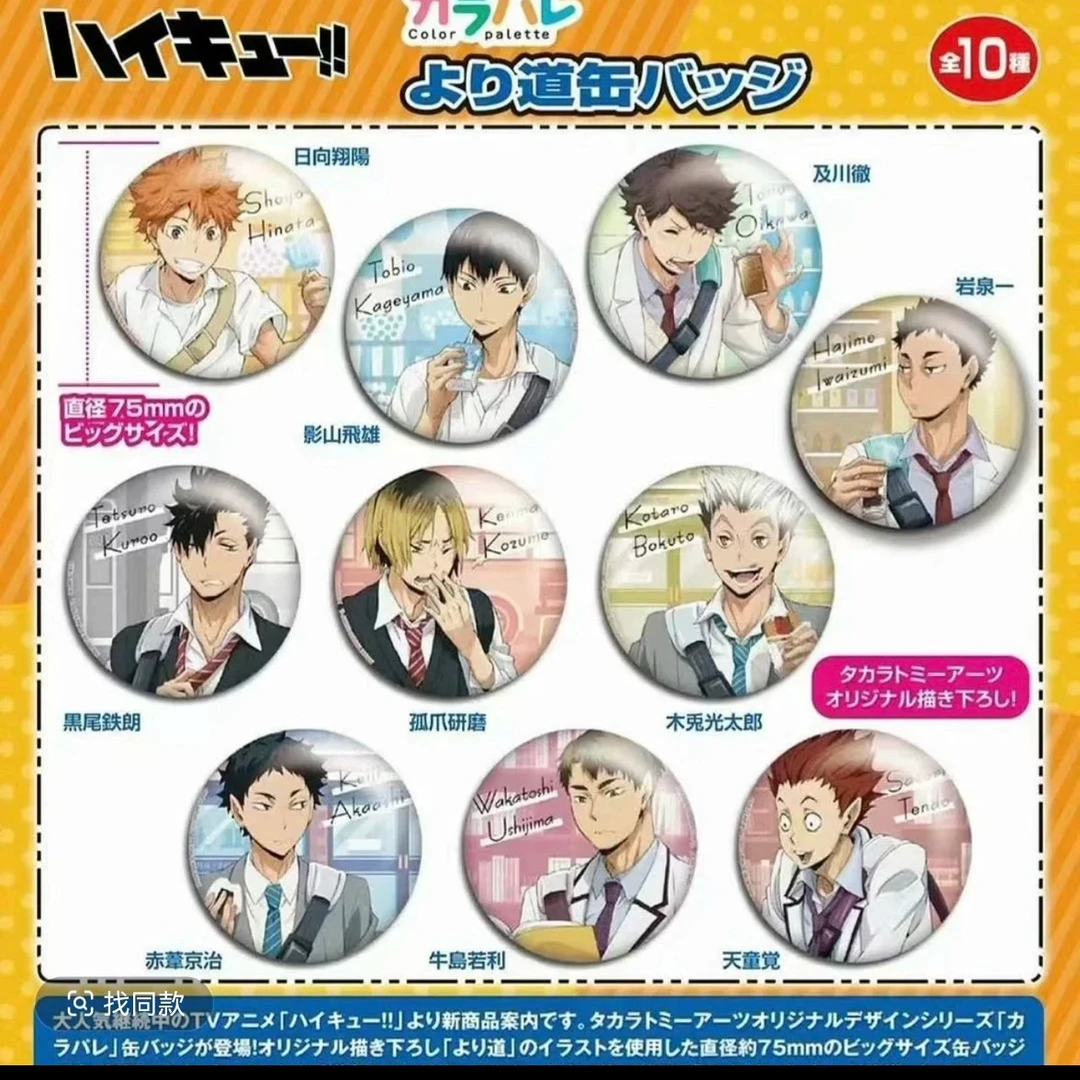 排球少年下校圆吧唧徽章