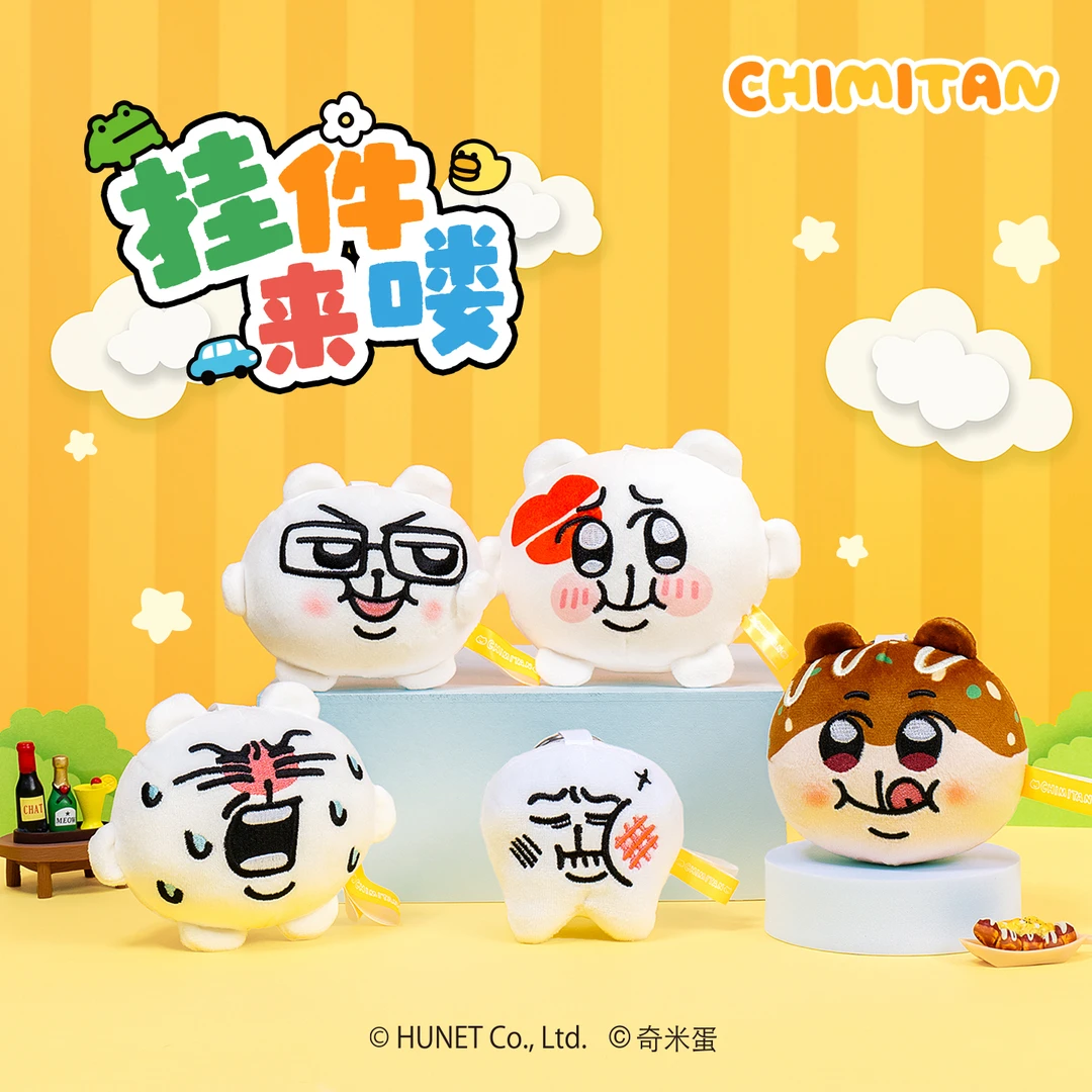 名创优品奇米蛋毛绒挂件斯文眼镜挂件呐喊挂件可爱儿童玩偶送朋友