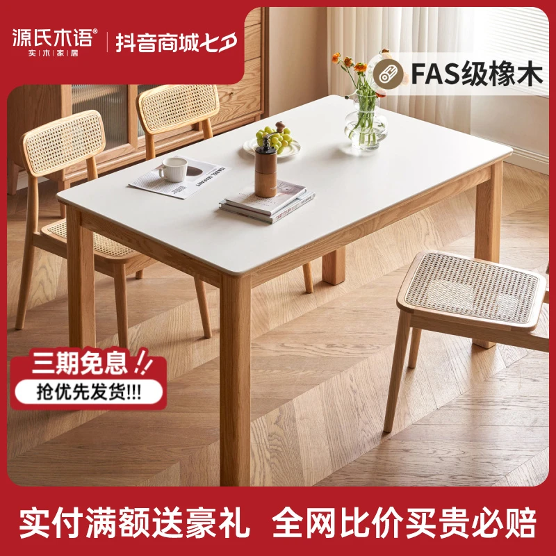 源氏木语岩板餐桌家用小户型餐桌椅组合简约长方形吃饭桌Y150R17