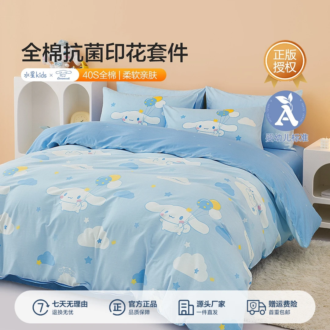 水星儿童A类卡通全棉四件套男女生学生宿舍三件套气球EG床上用品