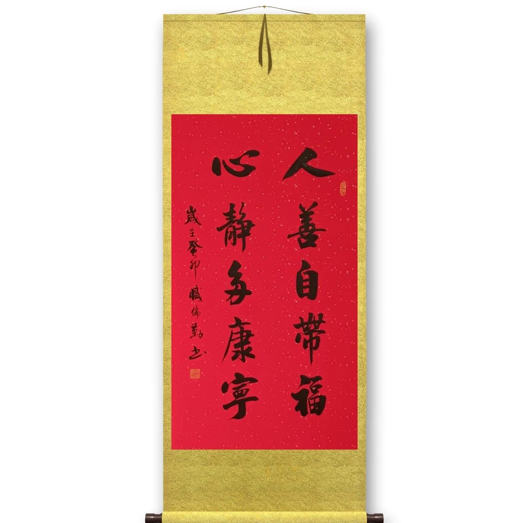 人善自带福，红底金边，139*60cm